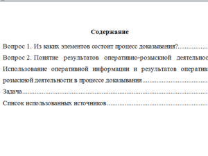 Теория доказательств в уголовном процессе. Вариант 4. СибУПК.