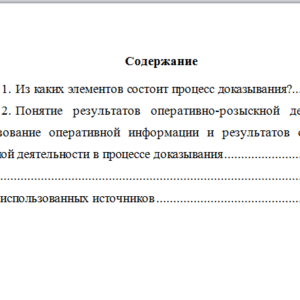 Теория доказательств в уголовном процессе. Вариант 4. СибУПК.