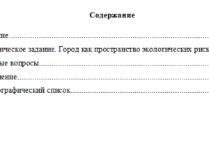 Социальная экология. Вариант 10. НГУЭУ.