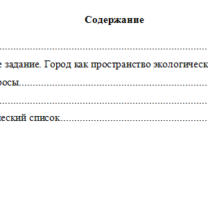 Социальная экология. Вариант 10. НГУЭУ.
