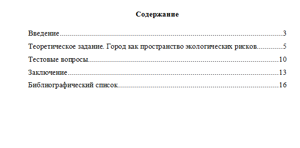 Социальная экология. Вариант 10. НГУЭУ.