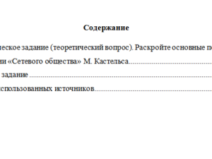 Современные социологические теории. Вариант 10. НГУЭУ.