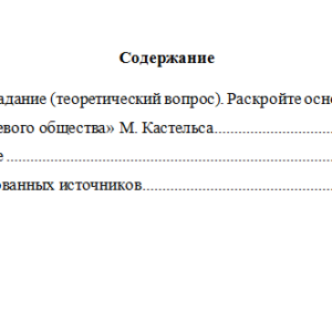 Современные социологические теории. Вариант 10. НГУЭУ.