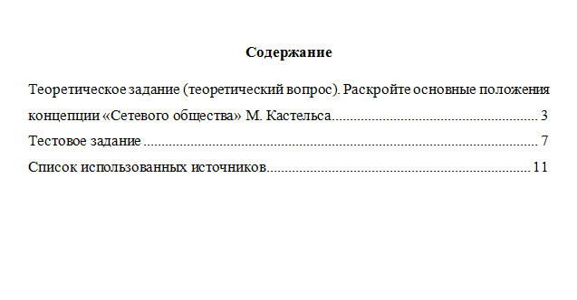 Современные социологические теории. Вариант 10. НГУЭУ.
