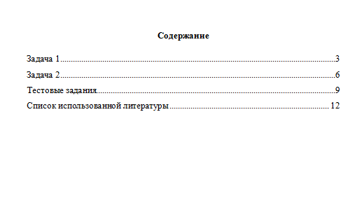 Римское право. Вариант 3. НГУЭУ.
