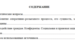 Оперативно-розыскная деятельность. Вариант 6. СибУПК.