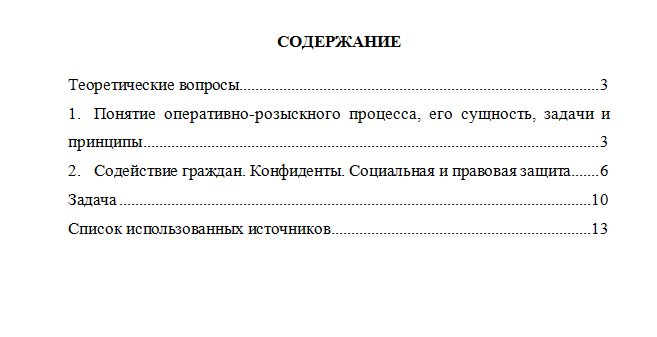 Оперативно-розыскная деятельность. Вариант 6. СибУПК.