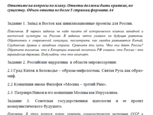 Основы российской государственности. Ответ к заданию 2. СибУПК.