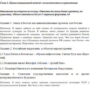Основы российской государственности. Ответ к заданию 2. СибУПК.