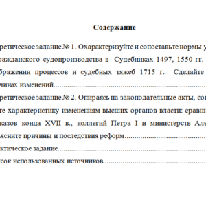 История государства и права России. Вариант 5. НГУЭУ.