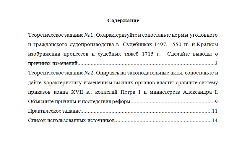 История государства и права России. Вариант 5. НГУЭУ.