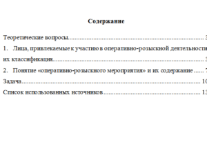 Оперативно-розыскная деятельность. Вариант 5. СибУПК.