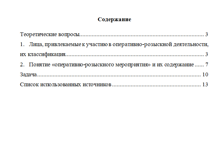 Оперативно-розыскная деятельность. Вариант 5. СибУПК.