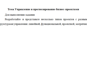 Планирование и прогнозирование бизнес- проектов. Ответ к заданию 3. СибУПК.