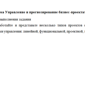 Планирование и прогнозирование бизнес- проектов. Ответ к заданию 3. СибУПК.