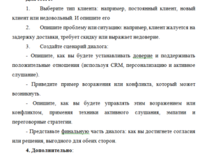 Управление продажами. Ответ к заданию. СибУПК.
