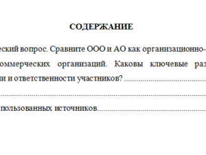 Предпринимательское право. Вариант 2. СибУПК.
