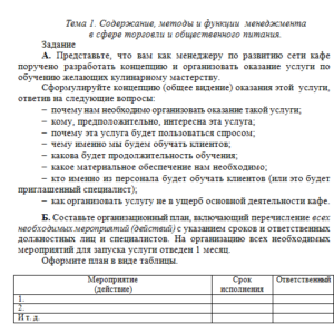 Менеджмент в сфере торговли и общественного питания. Задание 1. СибУПК.