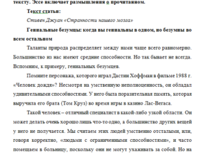 Эссе к статье Стивена Джуана «Странности нашего мозга»