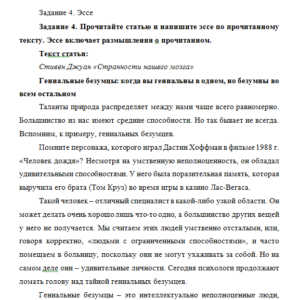 Эссе к статье Стивена Джуана «Странности нашего мозга»