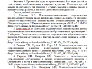 Психолого-педагогическое сопровождение в системе образования. Ответ к заданию. СибУПК.