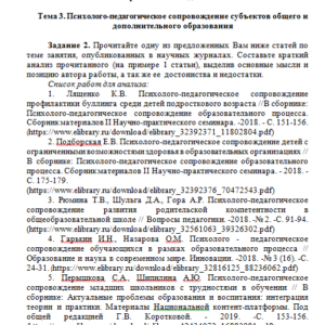 Психолого-педагогическое сопровождение в системе образования. Ответ к заданию. СибУПК.