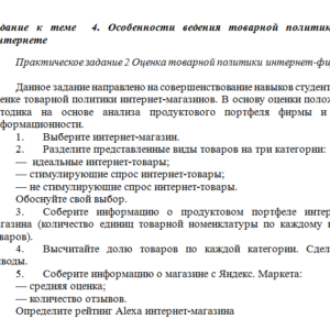 Цифровая коммерция. Ответ к заданию. СибУПК.