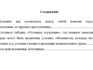 Уголовное право (общая часть). Вариант 9. СибУПК.