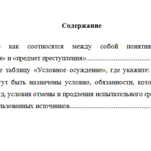 Уголовное право (общая часть). Вариант 9. СибУПК.