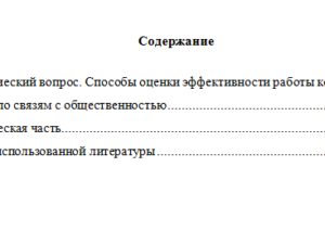 Организационные формы рекламной деятельности. Вариант 10. НГУЭУ.
