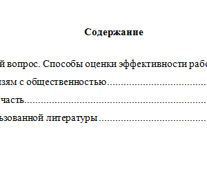 Организационные формы рекламной деятельности. Вариант 10. НГУЭУ.
