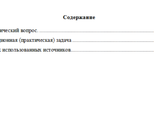 Правовое регулирование кредитных отношений. Вариант 4. НГУЭУ.
