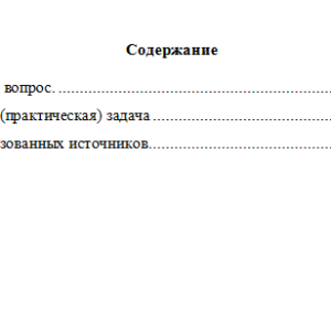 Правовое регулирование кредитных отношений. Вариант 4. НГУЭУ.