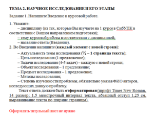 Основы научных исследований. Ответ к заданию 1. СибУПК.