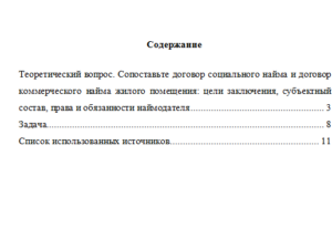 Жилищное право. Вариант 1. СибУПК.
