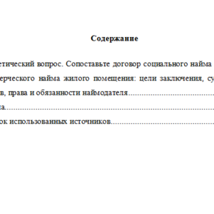 Жилищное право. Вариант 1. СибУПК.