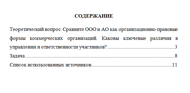 Предпринимательское право. Вариант 2. СибУПК.