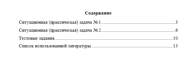 Безопасность жизнедеятельности. Вариант 2. НГУЭУ.