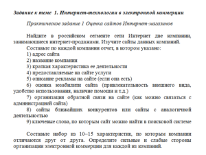 Цифровая коммерция. Ответ к заданию 1. СибУПК.