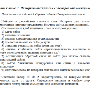 Цифровая коммерция. Ответ к заданию 1. СибУПК.