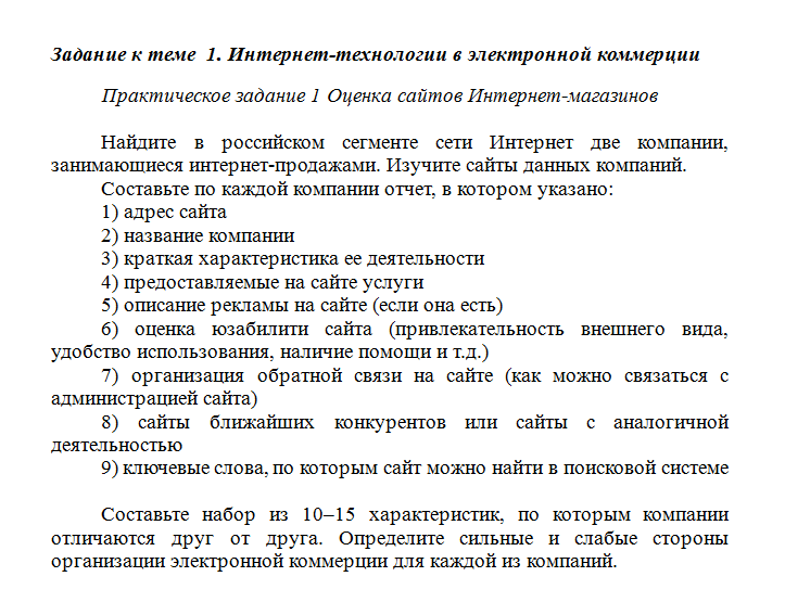 Цифровая коммерция. Ответ к заданию 1. СибУПК.