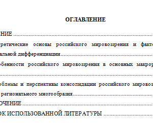 Российское мировоззрение в региональной перспективе. Контрольная работа.