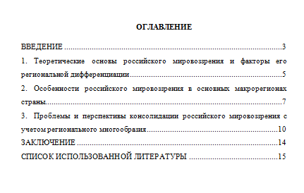 Российское мировоззрение в региональной перспективе. Контрольная работа.