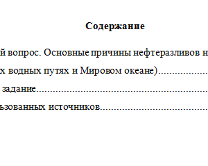 Технологии природоохранных работ. Вариант 10. НГУЭУ.