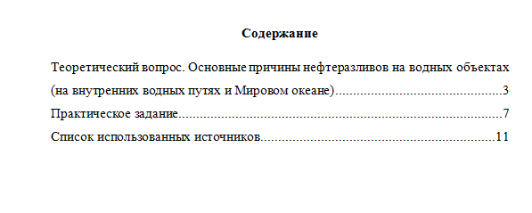 Технологии природоохранных работ. Вариант 10. НГУЭУ.
