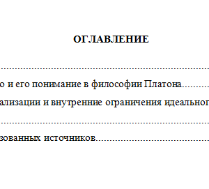 Теория "идеального государства" Платона. Контрольная работа по философии.