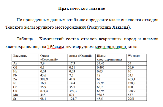 Технологии природоохранных работ. Вариант 10. НГУЭУ. — изображение 2