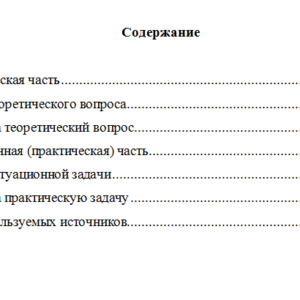 Ответственность за преступления в сфере экономики. Вариант 1. НГУЭУ.