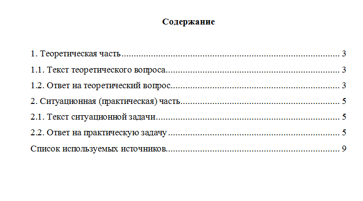 Ответственность за преступления в сфере экономики. Вариант 1. НГУЭУ.