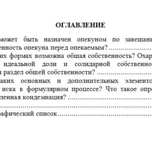 Римское право. Задание 6. СибУПК.